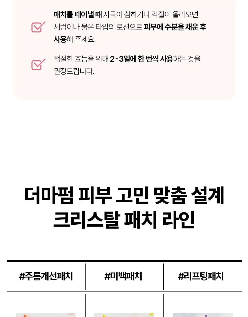 [집중주름패치] 더마펌 에이지 리바이빙 주름순삭패치 2종 택 1 (팔자6매+미간3매/팔자2매+미간1매) 상세페이지 28